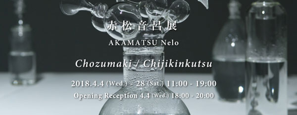 MIZUMA NELO EXHIBITION