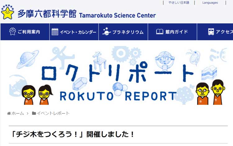 ROKUTOREPORT2016